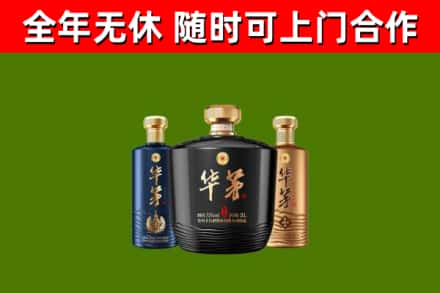 广汉市烟酒回收华茅酒.jpg