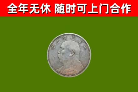 广汉市烟酒回收袁大头.jpg